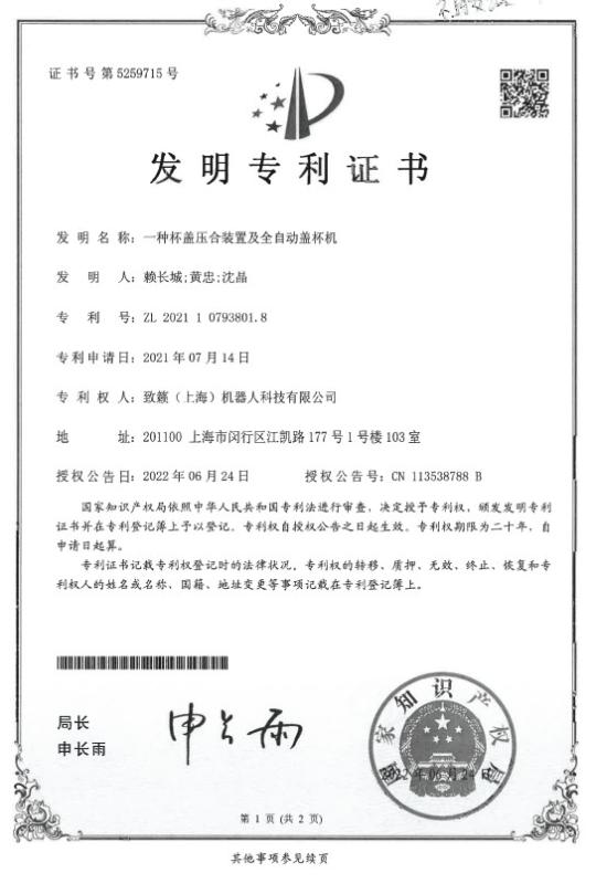 Invention Patent - Shanghai YoungYou Intelligence Co.,Ltd.