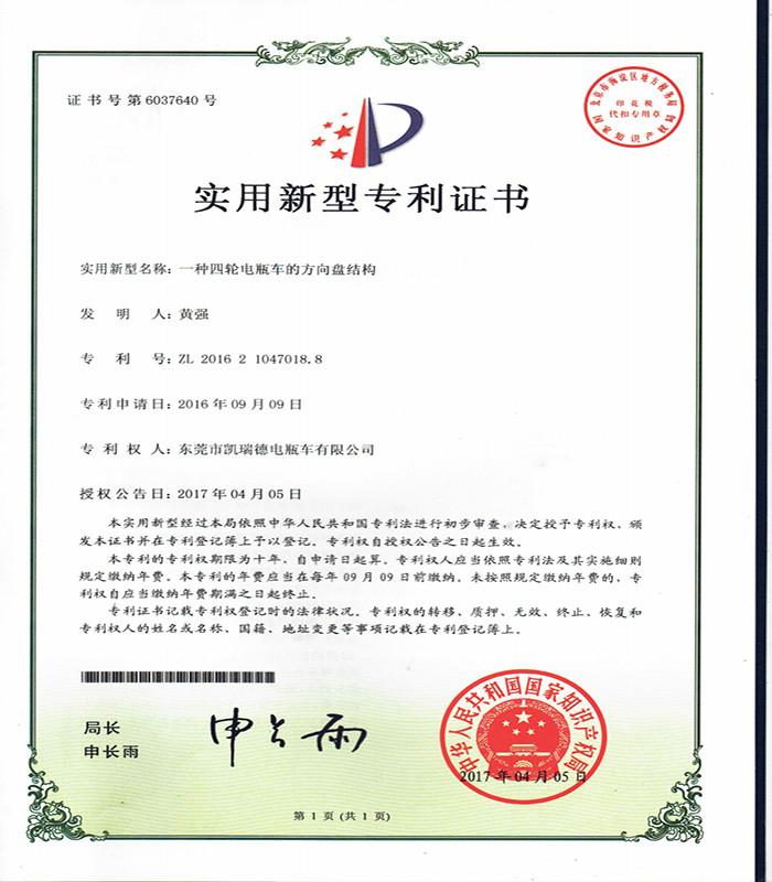 Patent certificate - Guangzhou Ruike Electric Vehicle Co,Ltd