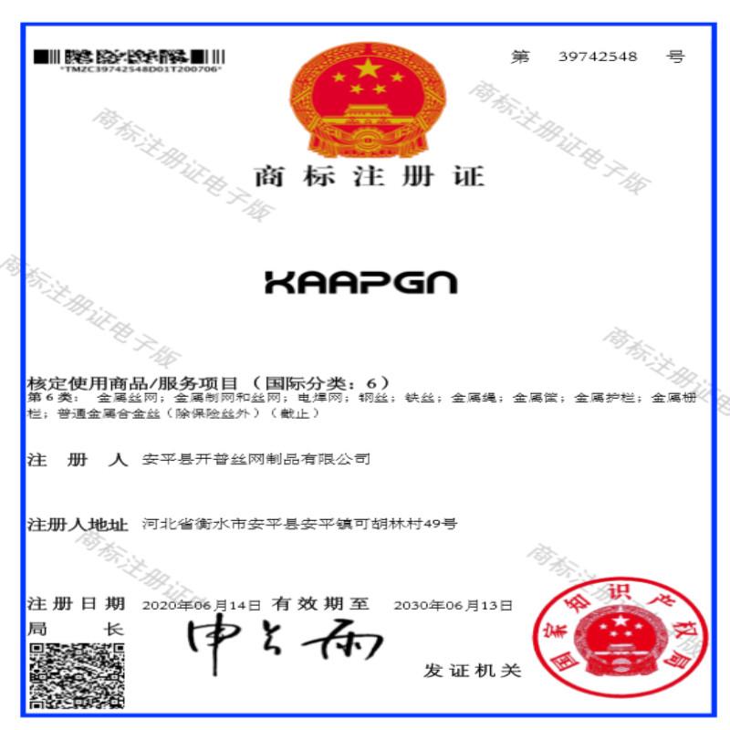 Trademark registration - Anping Kaipu Wire Mesh Products Co.,Ltd
