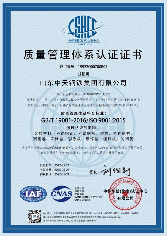 - Shandong Baosteel Industry Co., Ltd.