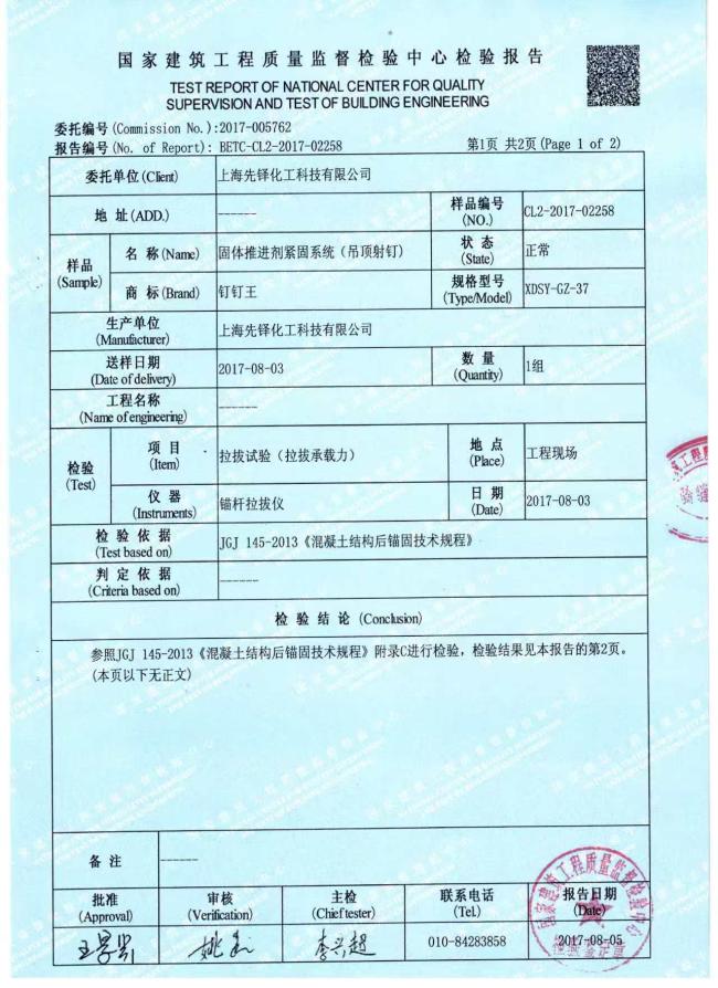 Product quality certification
