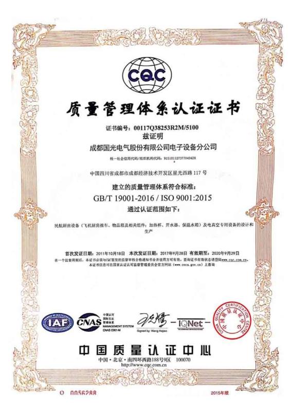 CQC - Chengdu Guoguang Elecric Co.,Ltd