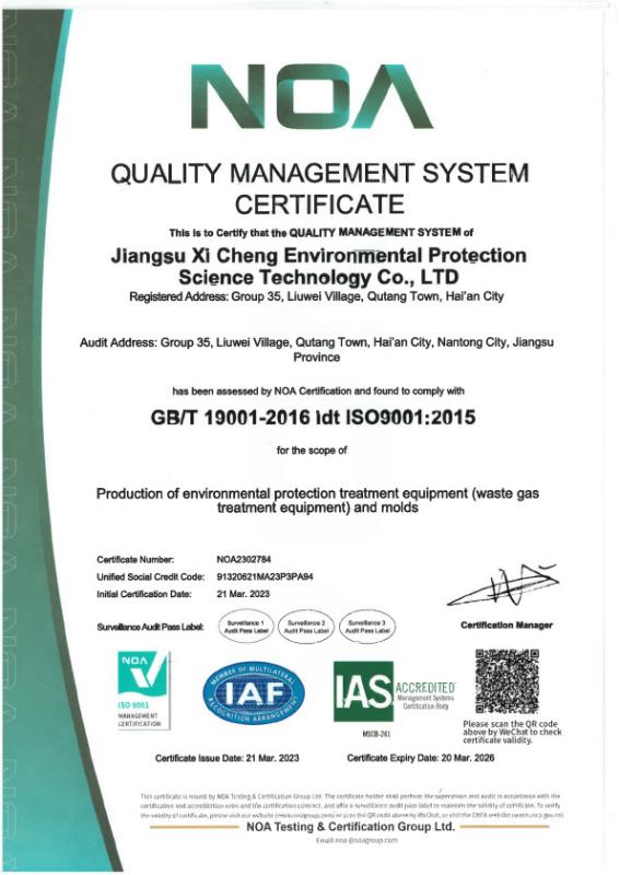 ISO9001 Quality Management System Certification - Jiangsu Xicheng Environmental Protection Technology Co., Ltd