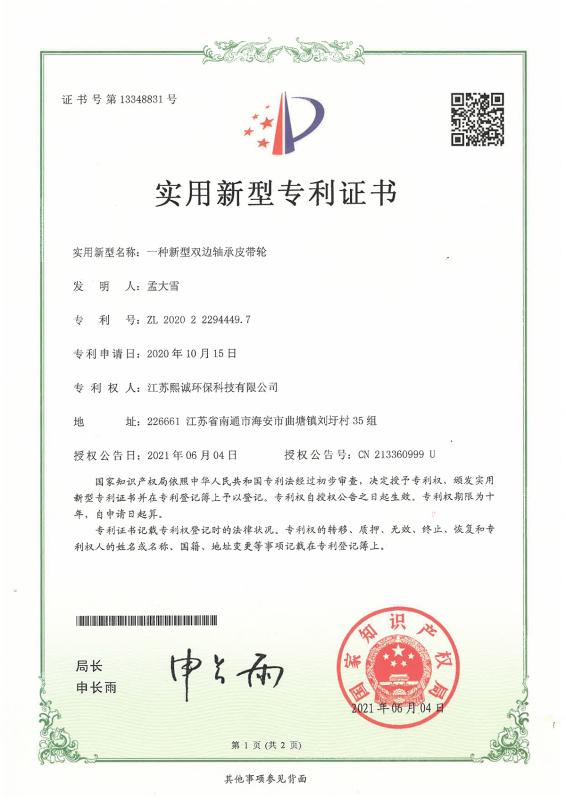 Utility Model Patent Certificate - Jiangsu Xicheng Environmental Protection Technology Co., Ltd