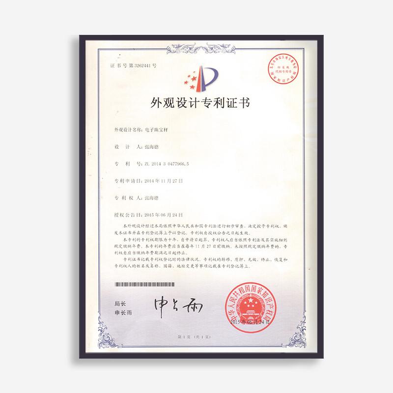 外观设计专利证书 - Shenzhen Big Dipper Scale Co.,Ltd