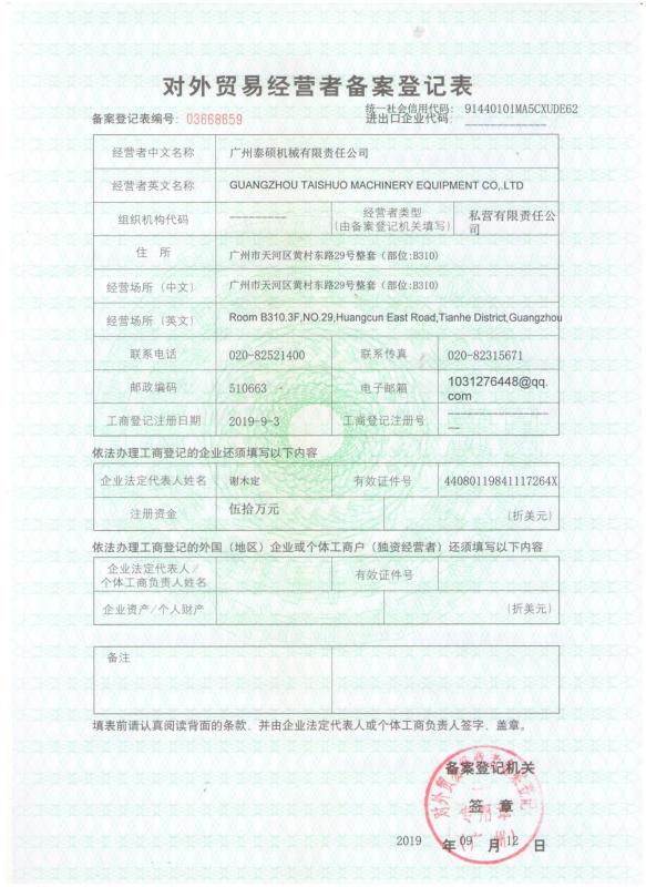 Foreign Trade Operator Registration - Guangzhou Taishuo Machinery Equipement Co.,Ltd