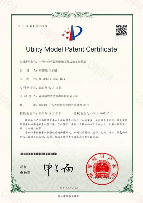 Utility Model Patent Certificate - Qingdao Sunrise Intelligent Manufacturing Energy Technology Co.,Ltd