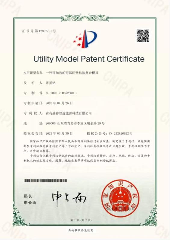 Utility Model Patent Certificate - Qingdao Sunrise Intelligent Manufacturing Energy Technology Co.,Ltd