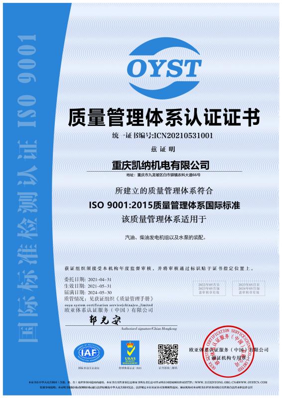 ISO9001 Certificate - Chongqing Kena Electronmechanical Co., Ltd.
