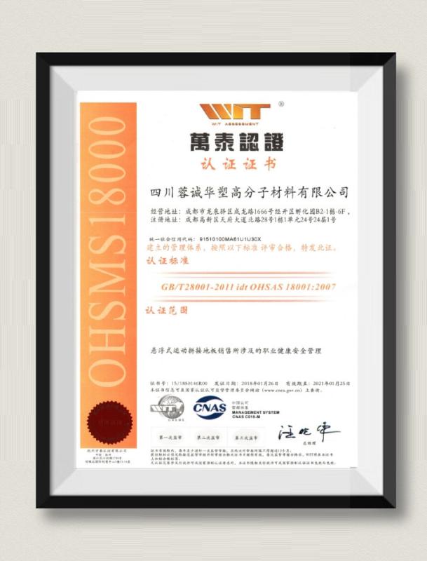 IS018001 - Sichuan Rongcheng Huasu Polymer Material Co., Ltd.