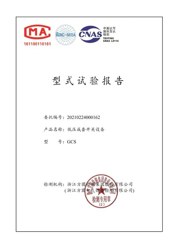 CMA/CNAS - Sichuan Baikong Electric Technology Co., Ltd.