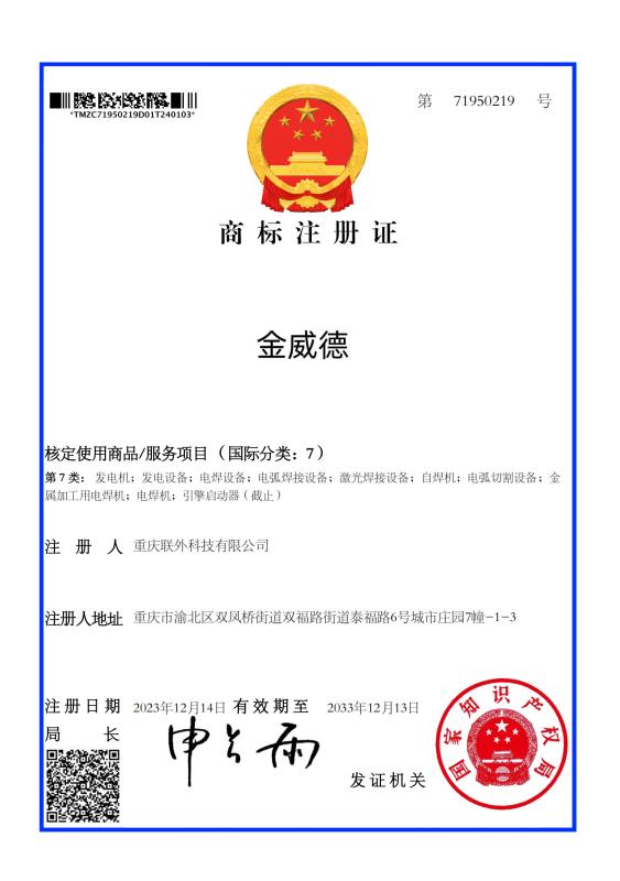 Domestic trademark - Chongqing Lianwai Technology Co., Ltd.