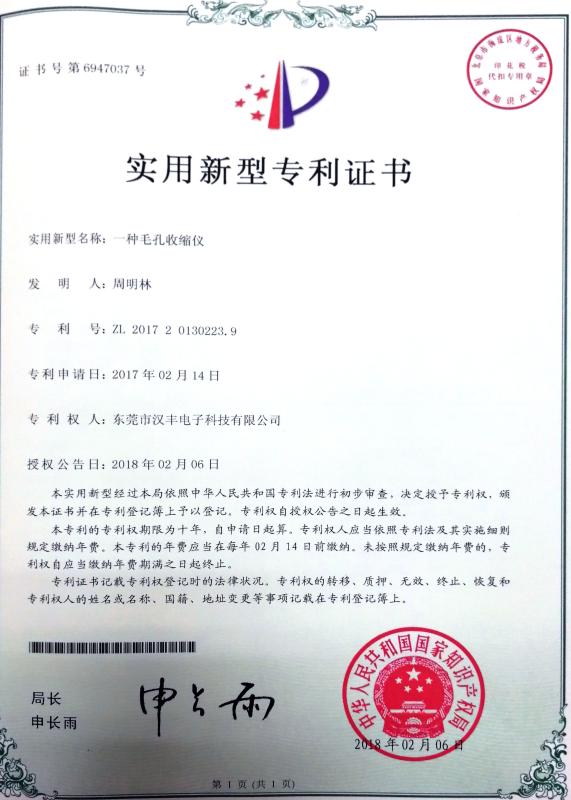 Utility model patent certificate - Dongguan Hanfurn Electronic & Technology Co., Ltd