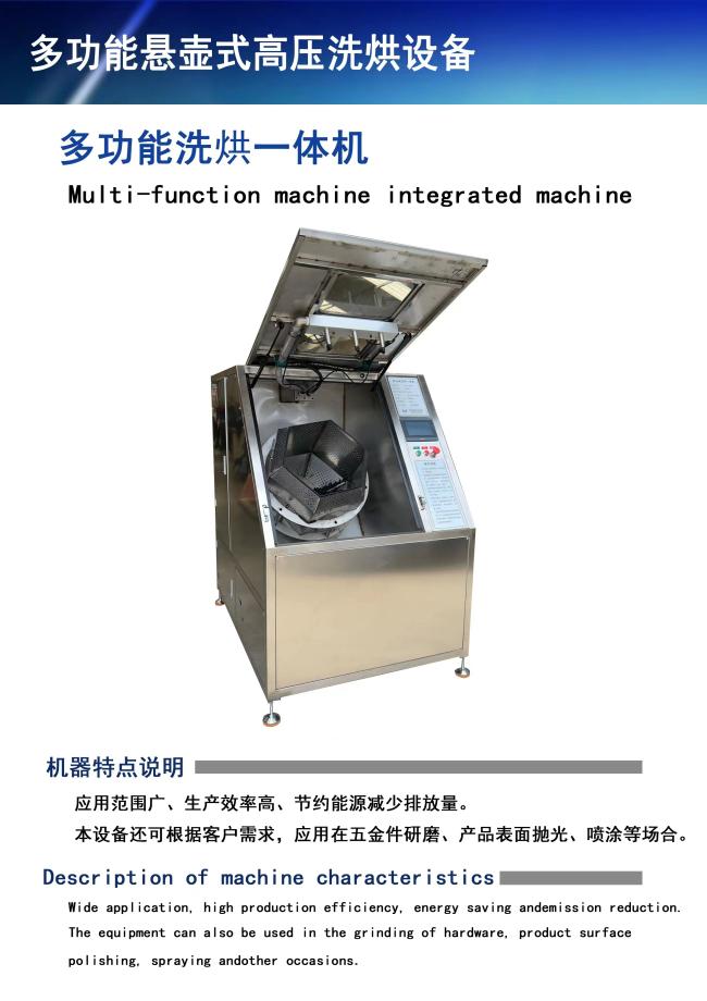multi-functional high pressure industrial dry cleaning machine