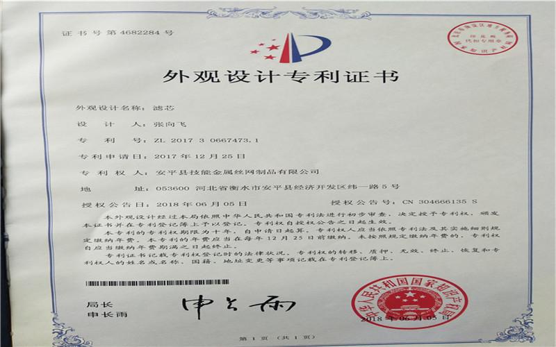 patent certificate - Anping County Jineng Metal Wire Mesh Co., Ltd.