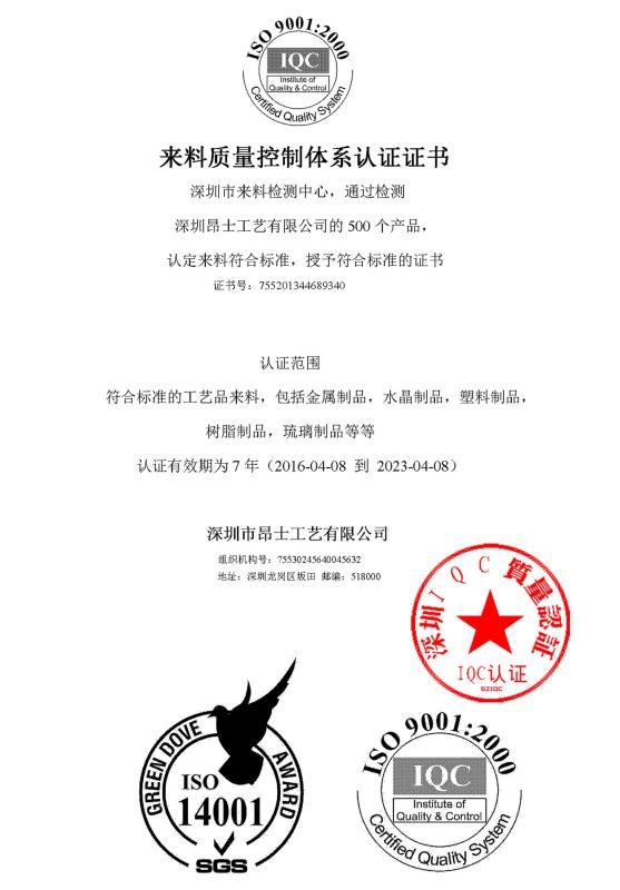 Raw Material Quality Control System Certificate - Shenzhen Youngth Craftwork Co., Ltd.