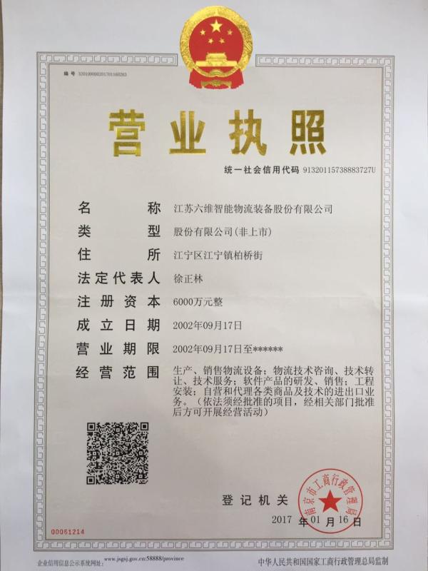 Business License - Jiangsu NOVA Intelligent Logistics Equipment Co., Ltd.