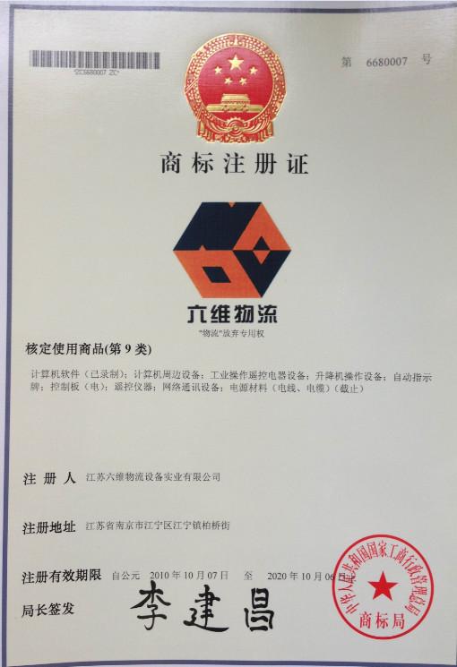 Trade Mark License - Jiangsu NOVA Intelligent Logistics Equipment Co., Ltd.