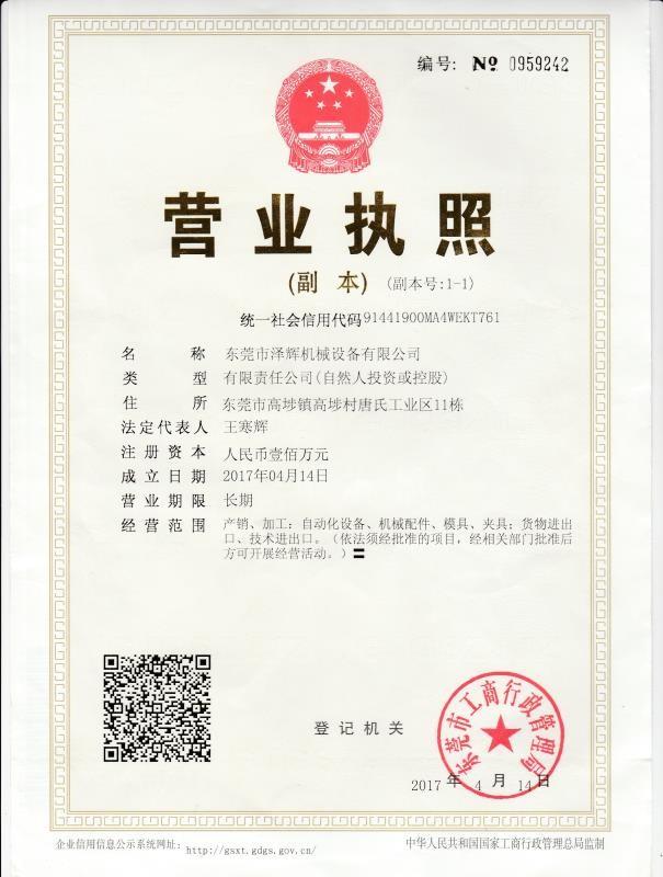 Business license - Dongguan Zehui machinery equipment co., ltd
