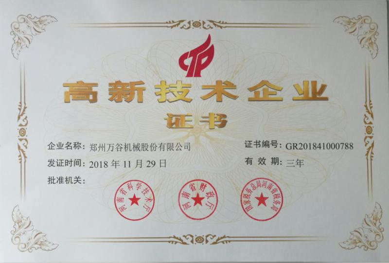 High Technology Factory Certification - zhengzhou wangu machinery co.,ltd