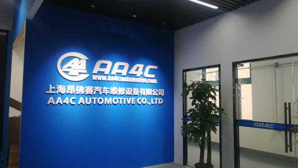 確認済みの中国サプライヤー - Shanghai AA4C Auto Maintenance Equipment Co., Ltd.