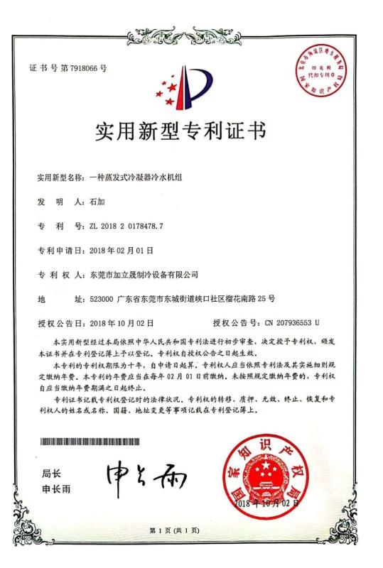 An evaporative condenser chiller - Dongguan Jialisheng Refrigeration Equipment Co., Ltd.