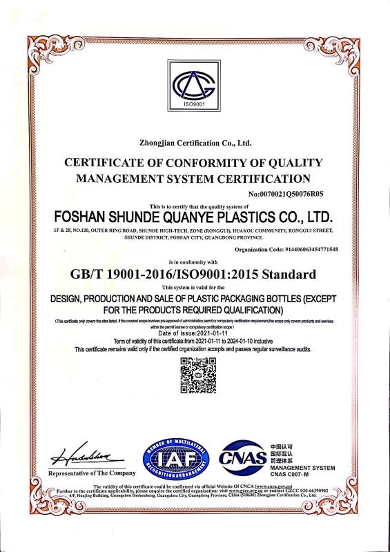 Quality Management System Certification - FOSHAN SHUNDE QUANYE PLASTICS CO.,LTD