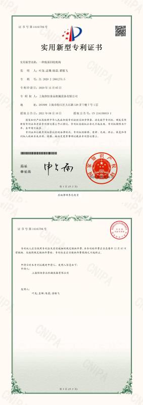 Certificate Of Patent - Shanghai Juheng Food Machinery Equipment Co., Ltd.