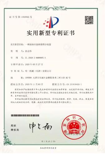 Patents - Mingyi Machinery (Tianjin) Co., Ltd