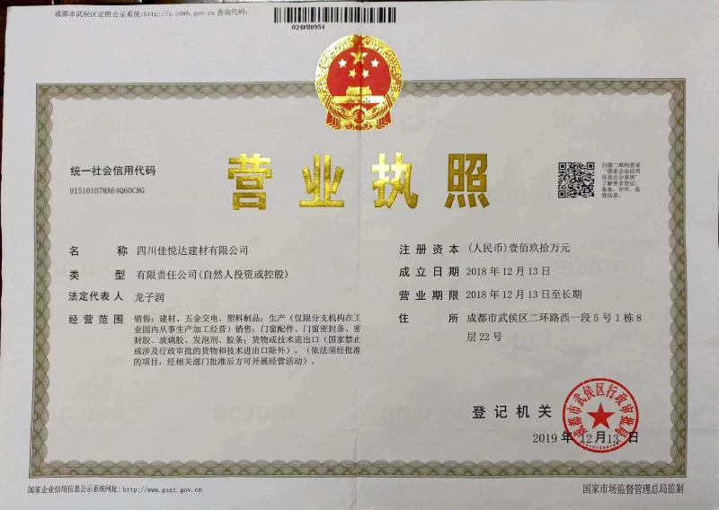 营业执照 - Sichuan Jiayueda Building Materials Co., Ltd.