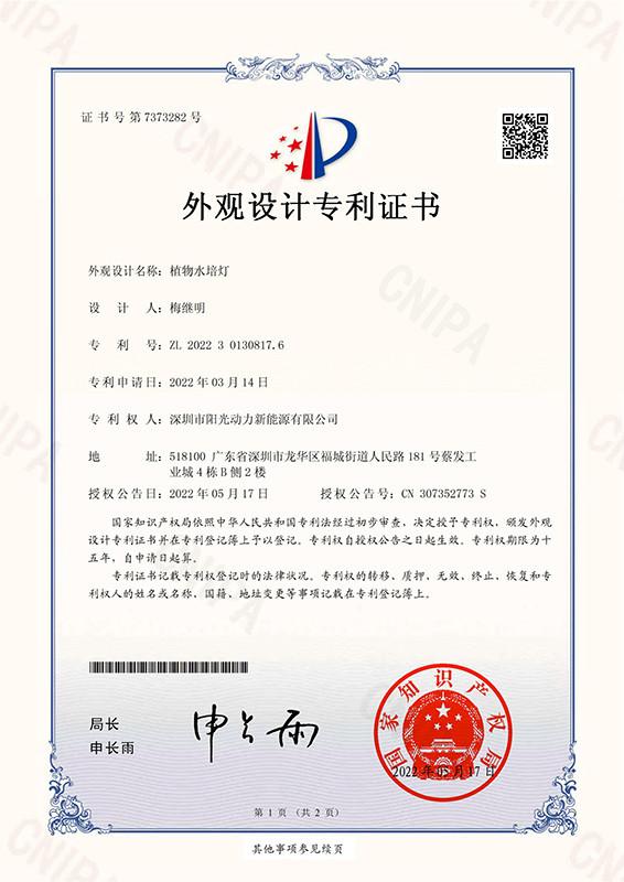 China appearance patent - Sunnypower New Energy Co., Ltd.