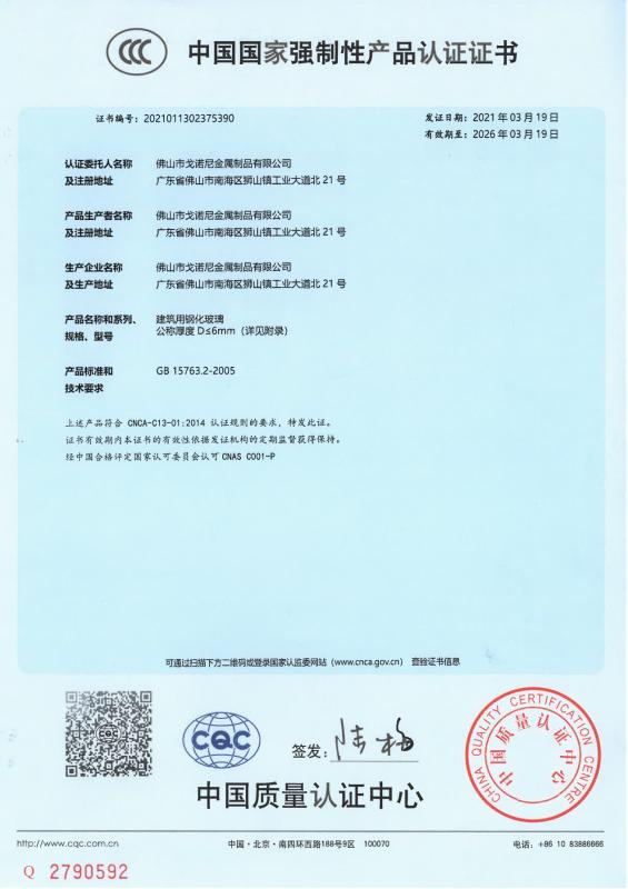China Compulsory Certification - Foshan GAINER Metal Products Co., Ltd .