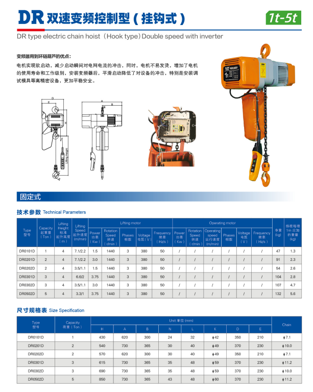 Technical diagram of electric chain hoist