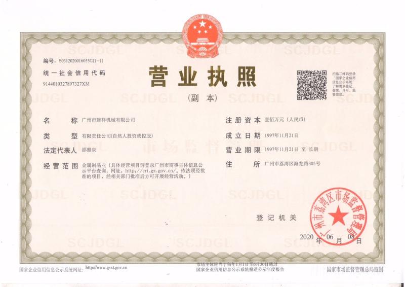 Business license - Guang Zhou Jian Xiang Machinery Co. LTD