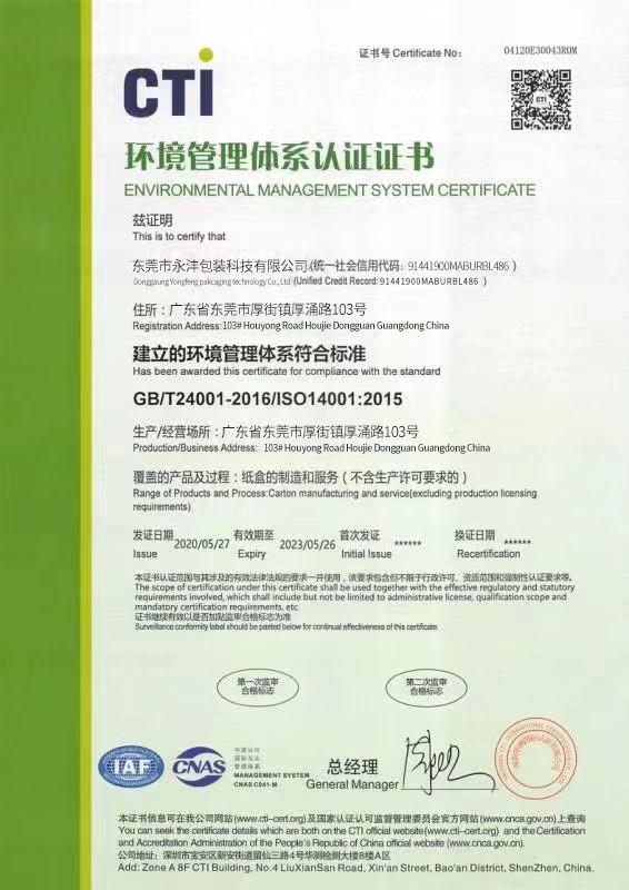 ISO14001 - Dongguan Yongjian Paper Products Co., Ltd
