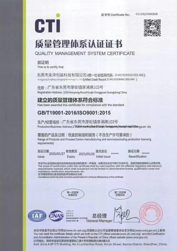 ISO9001 - Dongguan Yongjian Paper Products Co., Ltd