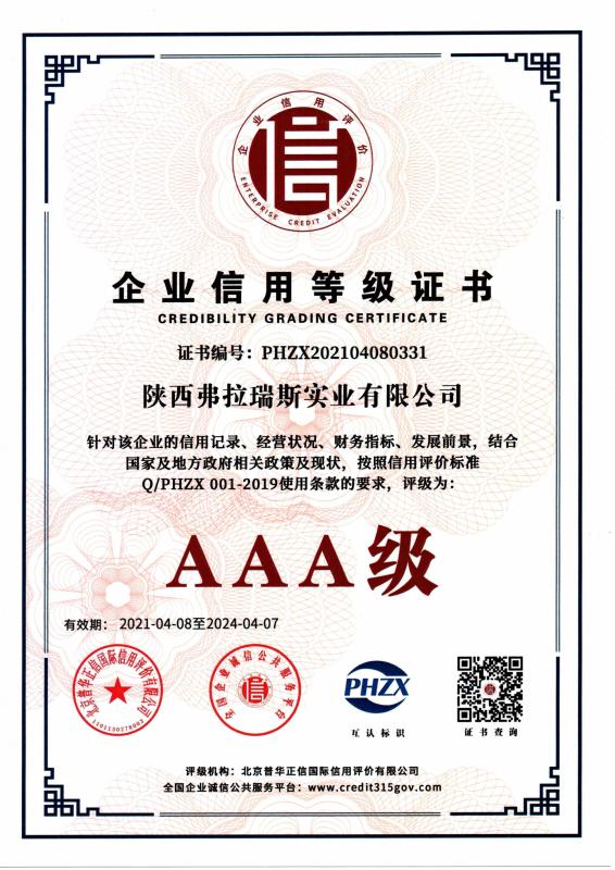 credibility grading certifiacte - Shaanxi Flourish Industrial Co., Ltd.