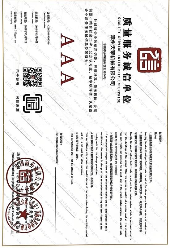 QUALITY SERVICE INTERGRITY ENTERPRISE - Zhangzhou Tianrong Machinery Co., Ltd.