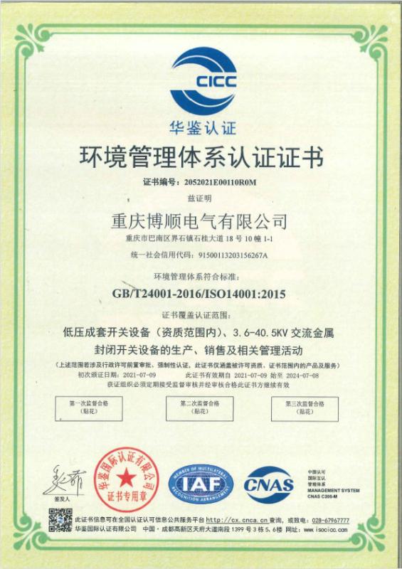 GB/T24001-2016/ISO4001:2015 - Chongqing Bosun Electrical Co., Ltd.