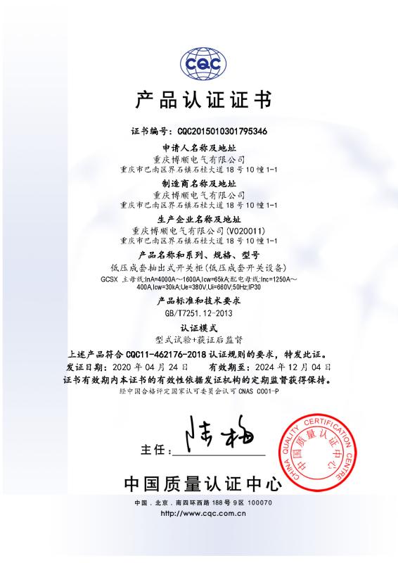 GB/T7251. 12-2013 - Chongqing Bosun Electrical Co., Ltd.