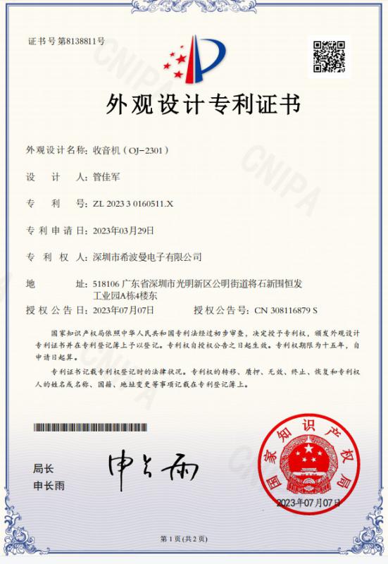 Design Patents - Shenzhen Xiboman Electronics Co., Ltd.