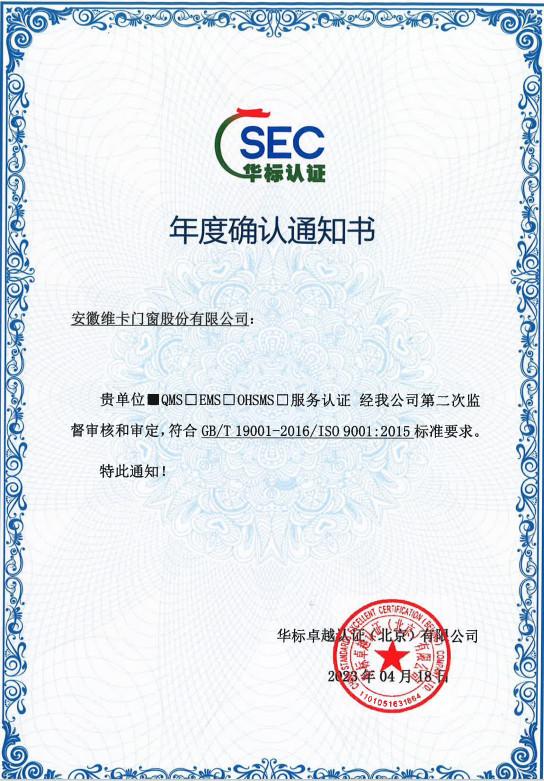 ISO9001 - Anhui Weika Windows And Doors Co., Ltd.