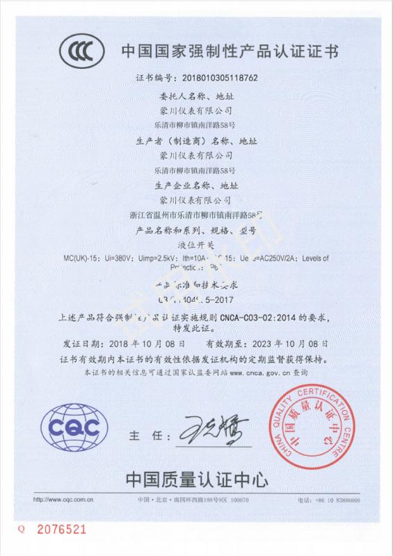 中国国家强制性产品认证证书 - Yueqing  NengYang trading Co., Ltd.