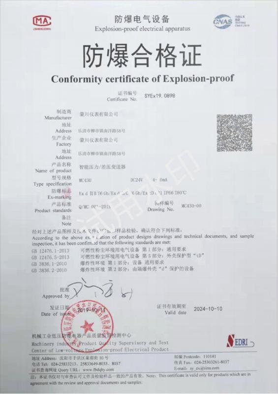 防爆合格证 - Yueqing  NengYang trading Co., Ltd.