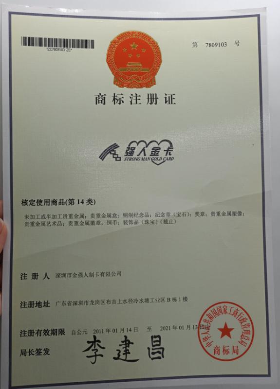 Trade Mark Certificate - Shenzhen KingKong Cards Co., Ltd