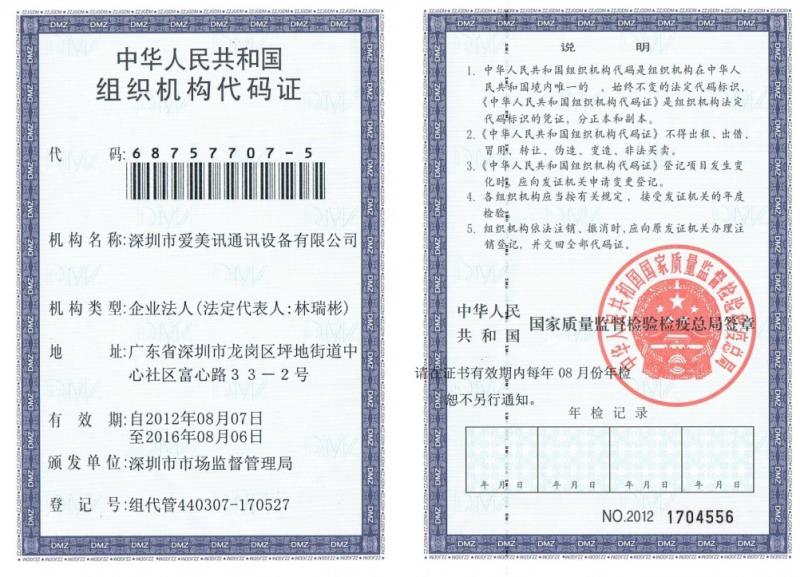 Organization Code Certificate - Shenzhen Ameison Communication Equipment Co.,Ltd.