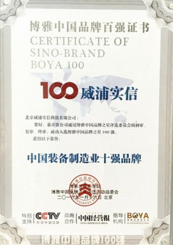 CERTIFICATE OF SINO-BRAND BOYA 100 - Beijing Vp Co., Ltd.