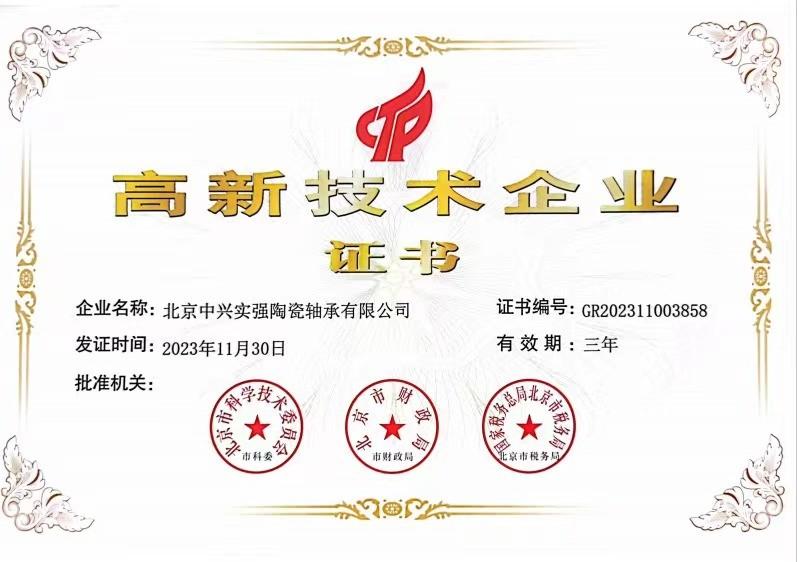 High-tech enterprise - Zhongxing Shiqiang Technology (Tianjin) Co., Ltd.