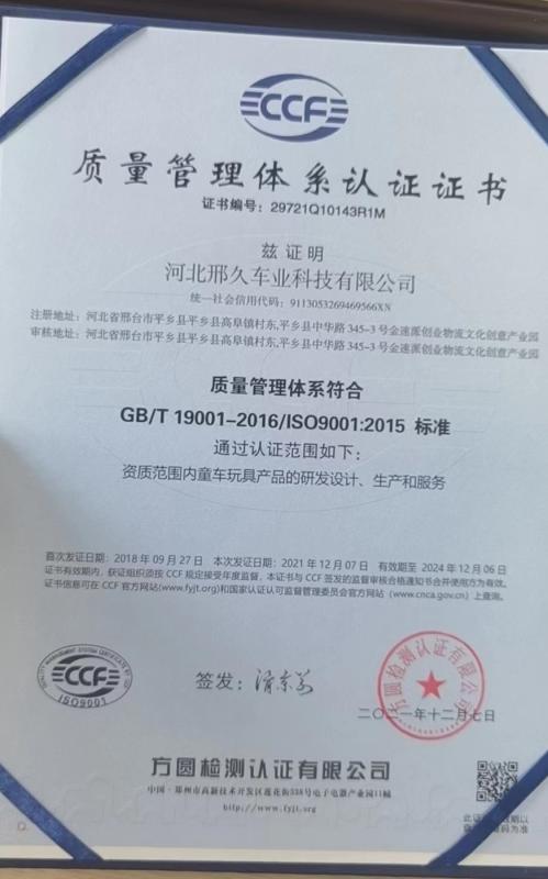 ISO - Hebei Xingjiu Vehicle Technology Co., Ltd.