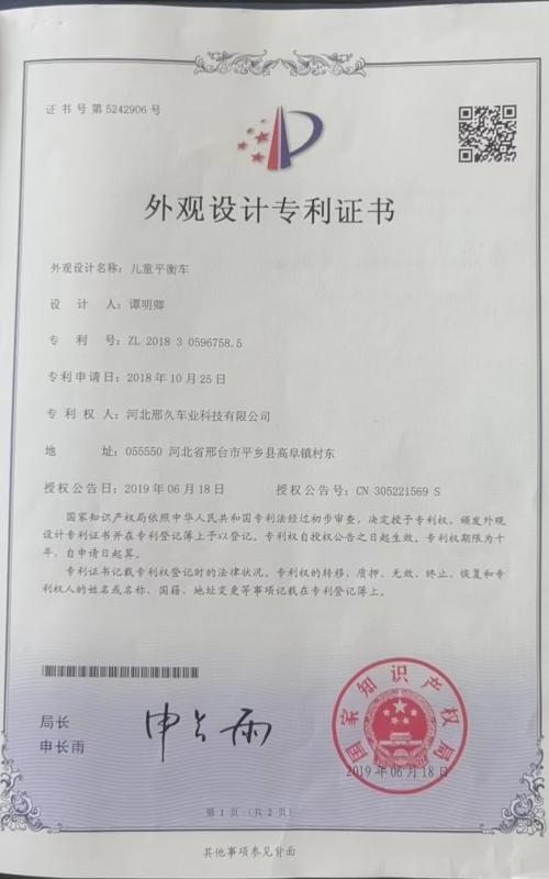Patent certificate - Hebei Xingjiu Vehicle Technology Co., Ltd.